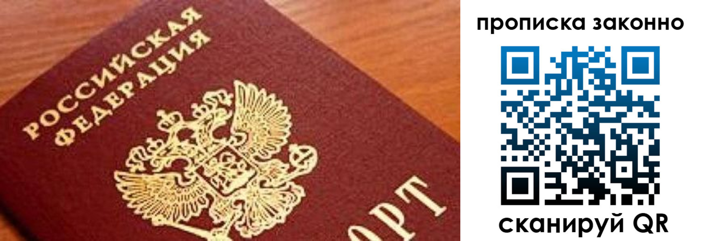 прописка законно в Барыше