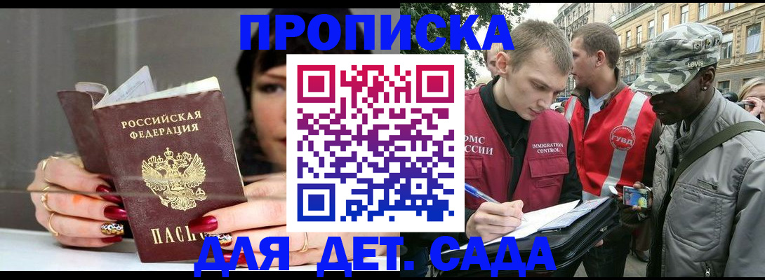 временная регистрация купить в Барыше